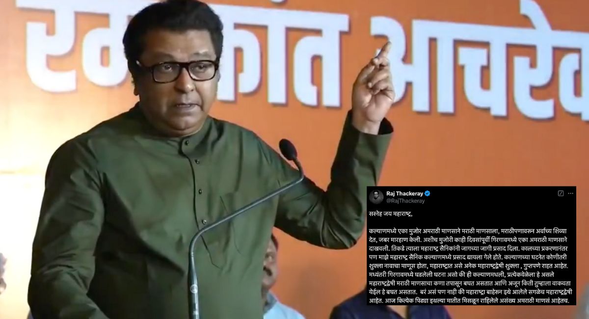 राज ठाकरे यांनी कल्याणमधील अत्याचारांवरून सरकार आणि राजकीय पक्षांवर जोरदार टीका केली आहे. मराठी माणसाच्या हक्कांसाठी त्यांनी केलेल्या आवाहनाला प्रतिसाद द्या.