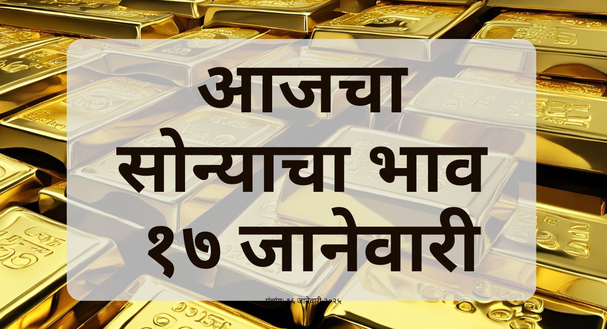 १/१७/२०२५: पुण्यातील आजच्या सोन्याच्या दरांची माहिती - 24K ₹81674.40/ग्रॅम, 22K ₹74868.60/ग्रॅम. जाणून घ्या अधिक तपशील आणि महत्त्वाचे अपडेट्स!