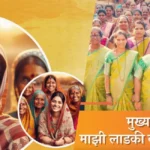 लाडकी बहीण योजना हप्ता कधी मिळणार: ऑगस्ट 28 रोजी पैसे खात्यात? जाणूनघ्या सविस्तरपणे