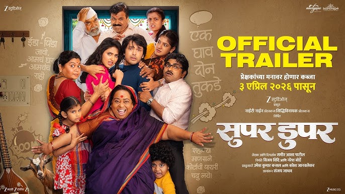 विदुला चौगुले आणि ललित यांच्या भूमिकांनी सजलेला हा मराठी कॉमेडी चित्रपट कसा आहे? वाचा संपूर्ण रिव्ह्यू, रेटिंग आणि क्विक व्हर्डिक्ट.